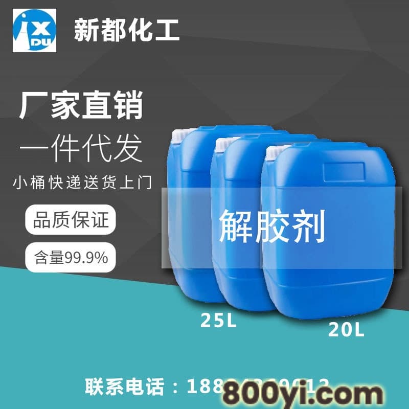中山785硅胶解胶剂-硅胶溶胶剂-除胶清洗剂-溶胶剂厂家