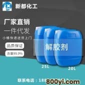 汕头快干胶解胶剂-脱胶剂-胶解胶剂解胶剂除胶水万能清除剂厂家