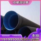 HDPE双壁波纹管-国标非标SN4/SN8/SN12.5-六项性能达标包检测