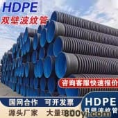 HDPE双壁波纹管SN8国标增强钢带螺旋管中空壁缠绕克拉管市政排污