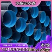 双壁波纹管-PE管-sn8排水管中空壁缠绕钢带管克拉管双壁波纹管30060