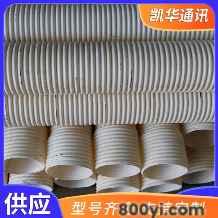 凯华PV直埋路灯电线护套管-波纹管-双壁穿线管
