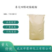 季戊四醇硬脂酸酯-115-83-3-润滑剂-热塑性工程塑料