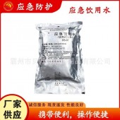 贝万特户外运动补给淡盐水DS-97船用应急饮用水铝包装地震灾害救生水