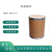 硫氰酸钠-540-72-7-彩色电影胶片冲洗剂-分析试剂