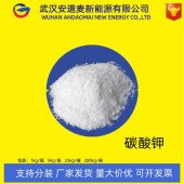 碳酸钾-584-08-7-食品膨松剂-工业国标