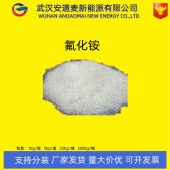 氟化铵-12125-01-8-玻璃蚀刻剂-防腐剂