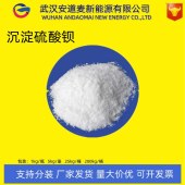 沉淀硫酸钡-7727-43-7-填充剂-澄清剂