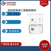 脂肪醇聚氧乙烯醚羧酸钠AEC-9NA-表面活性剂