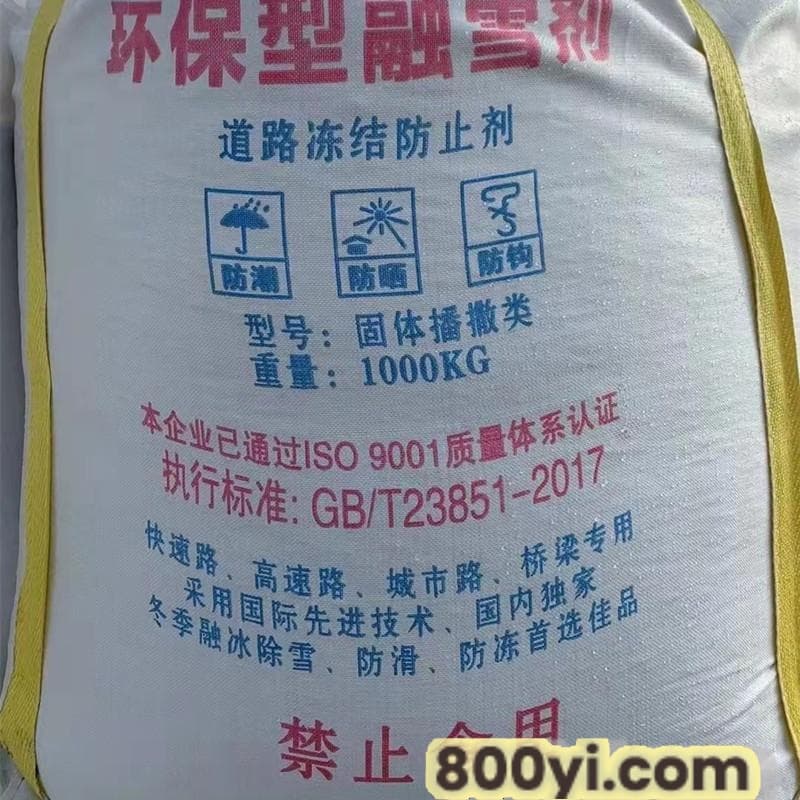 达安现货环保型融雪剂道路用-除雪化冰用颗粒-高质量氯化钠
