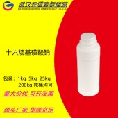 十六烷基磺酸钠-15015-81-3-表面活性剂-量大价优
