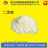 二茂铁-102-54-5-柴油添加剂-催化剂