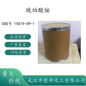琥珀酸铵-2226-88-2-用于有机合成-分析试剂