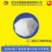 EDTA锌钠-乙二胺四乙酸锌钠盐-14025-21-9-金属螯合物