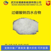 过硼酸钠四水合物-10486-00-7-氧化剂-漂白剂