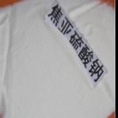 电镀废水处理用焦亚硫酸钠焦亚硫酸钠山东焦亚硫酸钠生产-瑞德胜