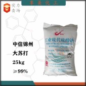 锦铁大苏打纺织脱氯剂水产养殖消毒剂硫代硫酸钠