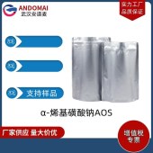 α-烯基磺酸钠AOS-68439-57-6-洗涤添加剂-含量34%