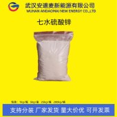 七水硫酸锌-7446-20-0-媒染剂-木材防腐剂