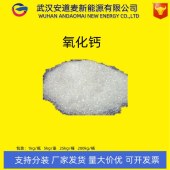 氧化钙-1305-78-8-生石灰-漂白