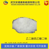 EDTA二钠-139-33-3-乙二胺四乙酸二钠-工业清洗