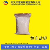黄血盐钾-13943-58-3-制造颜料-印染氧化助剂
