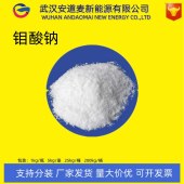 钼酸钠-7631-95-0-催化剂-腐蚀抑制剂