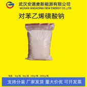 对苯乙烯磺酸钠-SSS-2695-37-6-乳化剂