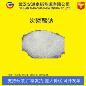 次磷酸钠-SHP-7681-53-0-化学镀剂