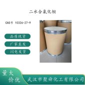 二水合氯化钡-10326-27-9-作分析试剂-软水剂