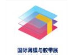 2025深圳国际薄膜与胶带展（FILM & TAPE EXPO）