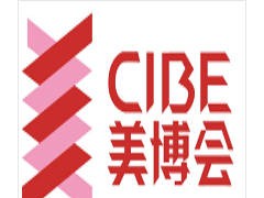 2025第32届中国北京国际美博会（CIBE）