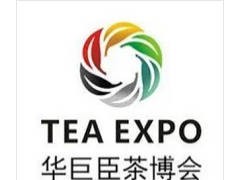 2025第十二届中国西部国际茶产业博览会暨第七届丝路陕茶文化推广周（秋季）（华巨臣茶博会）