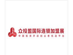 众投盟2025第20届(郑州)国际连锁加盟展（ZFE）