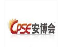 2025第二十届中国国际社会公共安全博览会（CPSE 安博会）