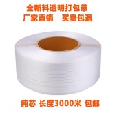展智智能包装-物流捆绑带白色透明PP打包带-可定制颜色
