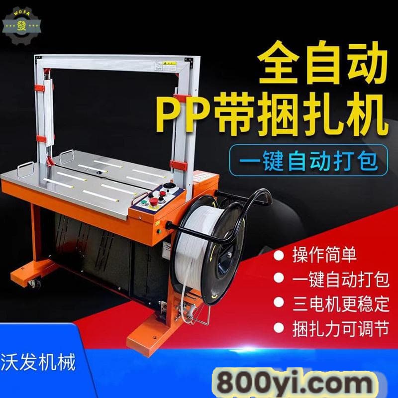 沃发产品-SK-1-全自动打包机-纸箱pp带捆扎包装机