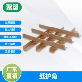 广州纸护角供应-聚塑-加厚纸护角物流包装防撞高硬度包边条
