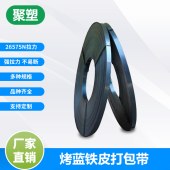 中山烤蓝铁皮打包带供应-聚塑-钢带打包绳