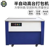 沃发品牌-SK-1型-棉花低台打包机-纸箱盒子打包封箱机