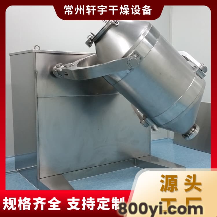 三维混合机 高效快速混合 混合均匀