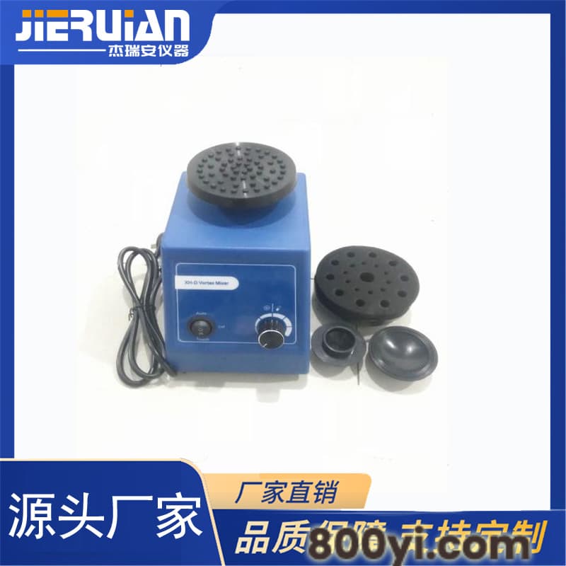 XH-D型小型多管旋涡混合器（漩涡振荡器）