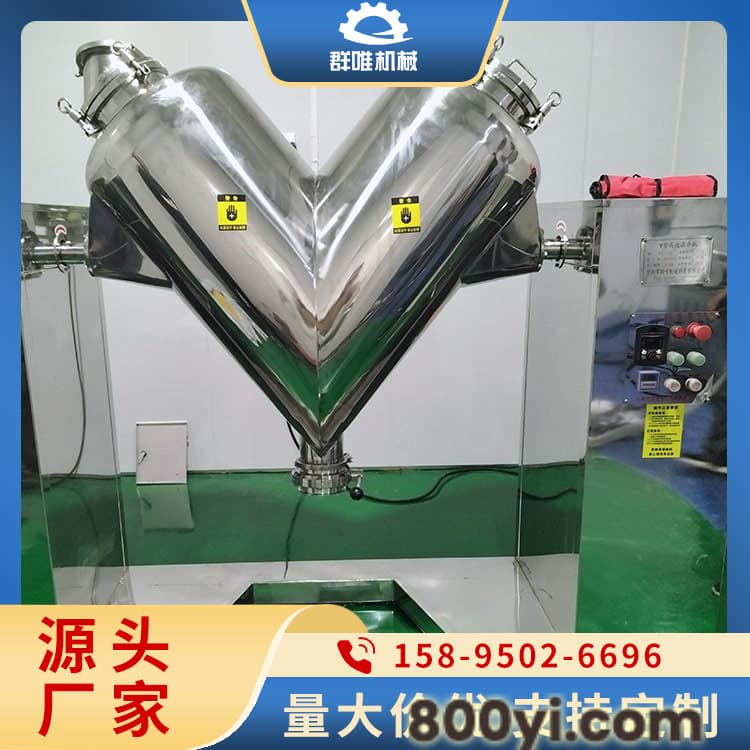 V型混料机品种齐全 混合无死角