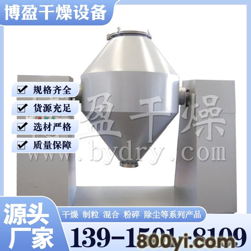 SZH系列双锥混合机