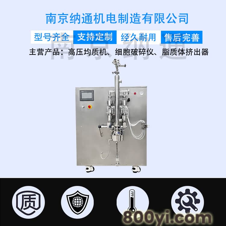 NT-H1000生产型低温高压细胞破碎仪