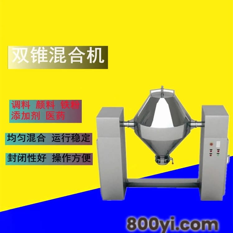 W500L双锥混合机 全密封输送 粉末混料机加干粉 颗粒粉末立式设备