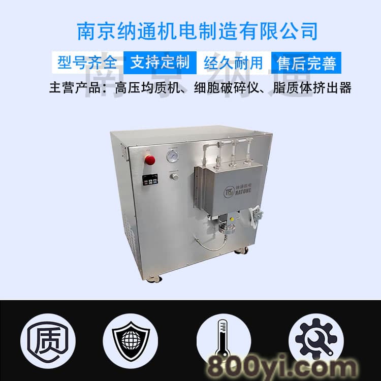 NT-H60中试型低温高压细胞破碎仪