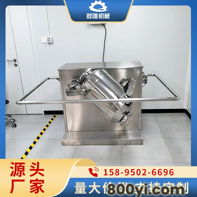 三维混合机价格 适用于多种物料