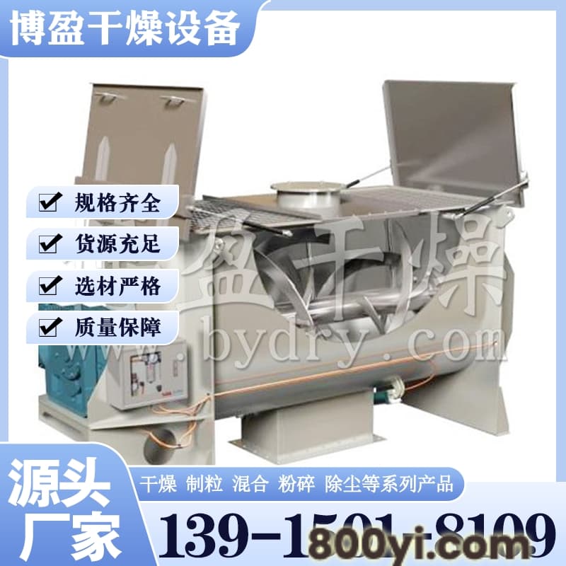 WLDH系列卧式螺带混合机 性能稳定