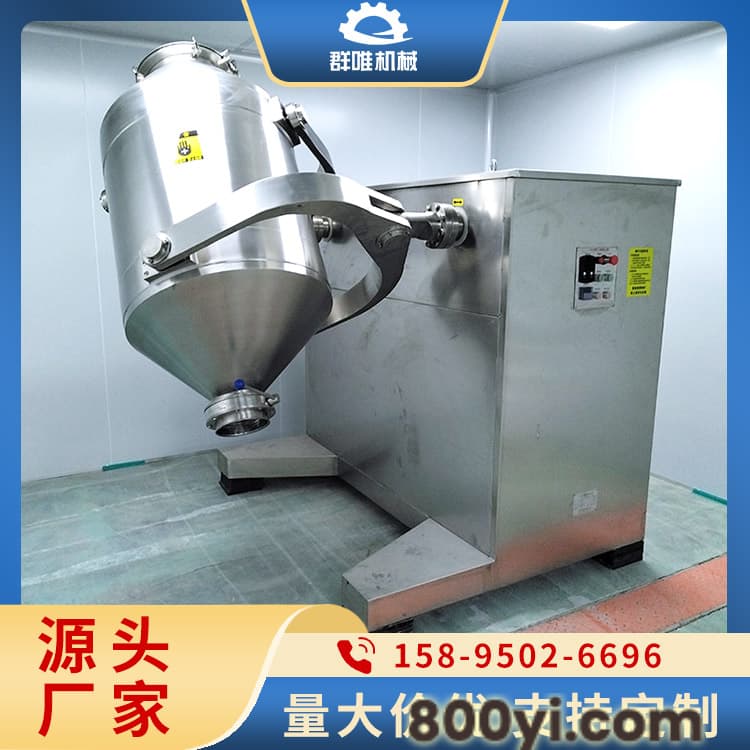 三维混料机图片 能耗低 运行成本低